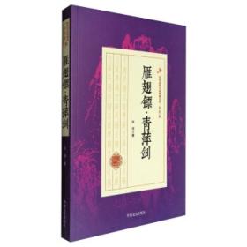 戊戟青凤传奇全文阅读 青凤传奇 戊戟武侠小说全集