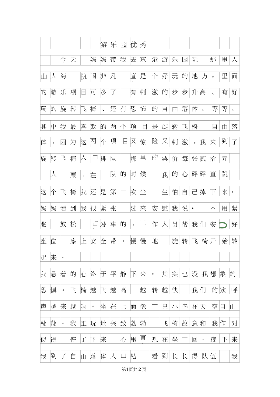 游戏游乐园 游戏游乐园作文400字