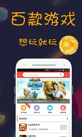 下载游戏平台 1元游戏平台app