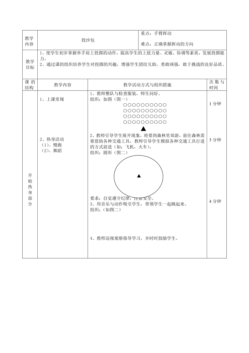 体育游戏扔沙包 体育活动扔沙包教案设计意图