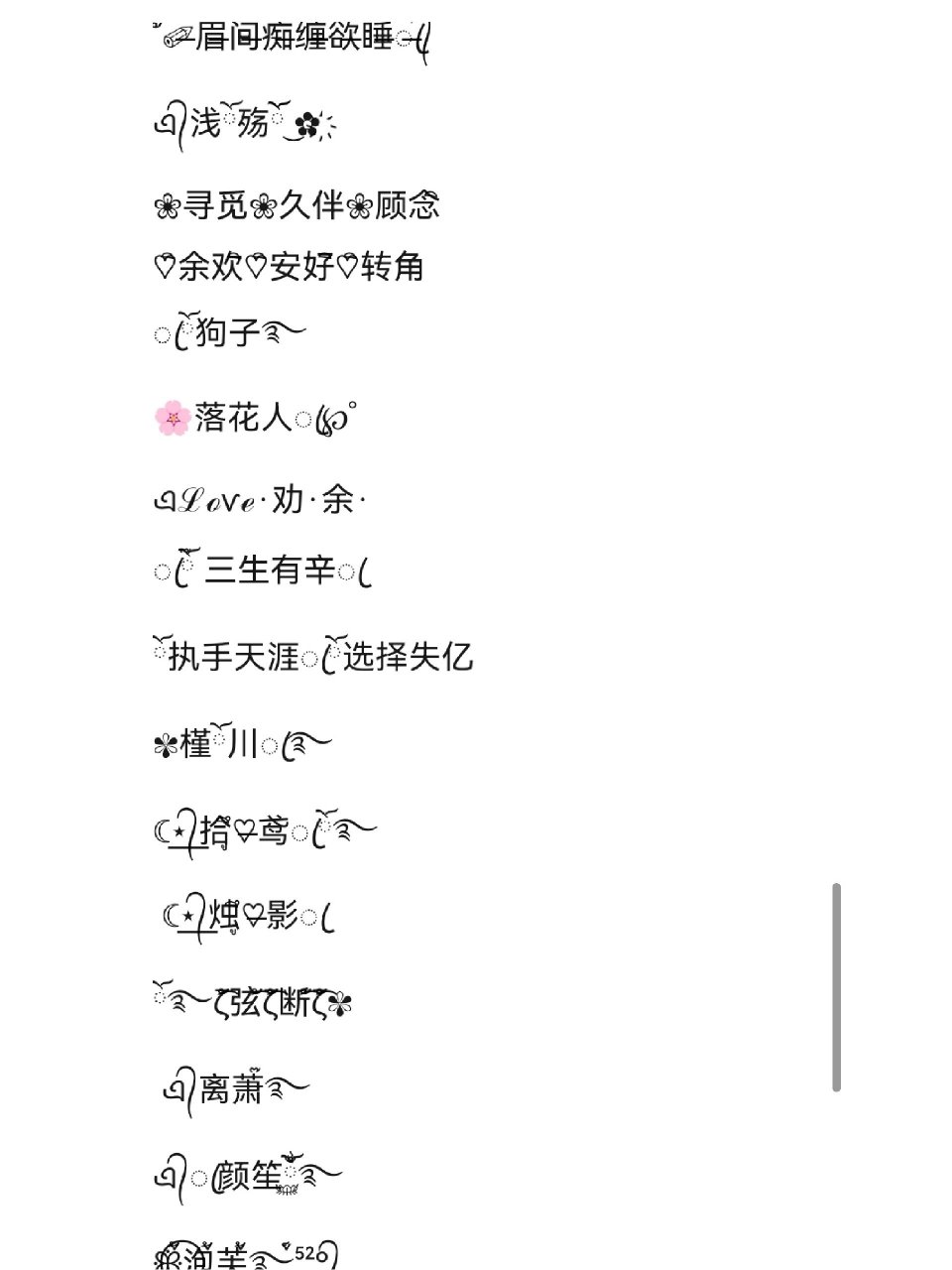 传奇名字符号大全 传奇名字带符号