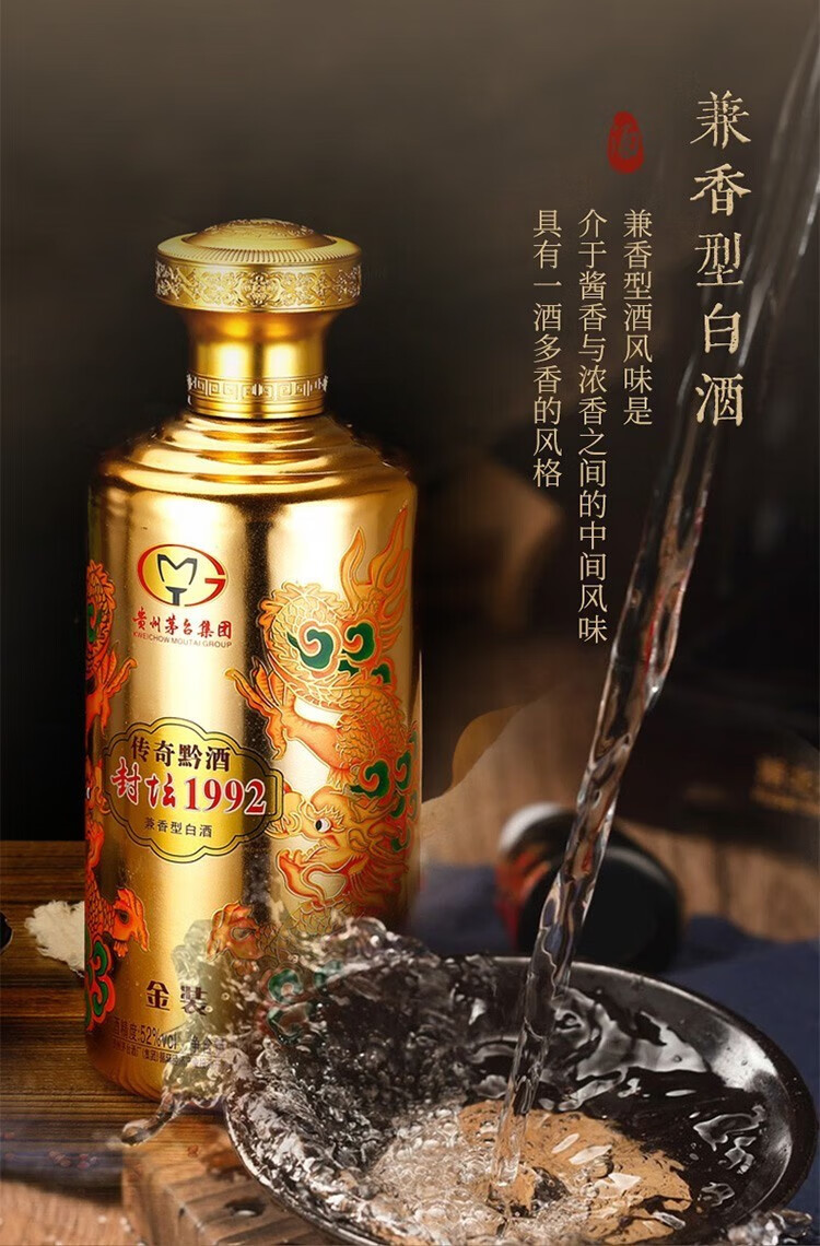 传奇黔酒封坛1992 传奇黔酒封坛1992 2.5升