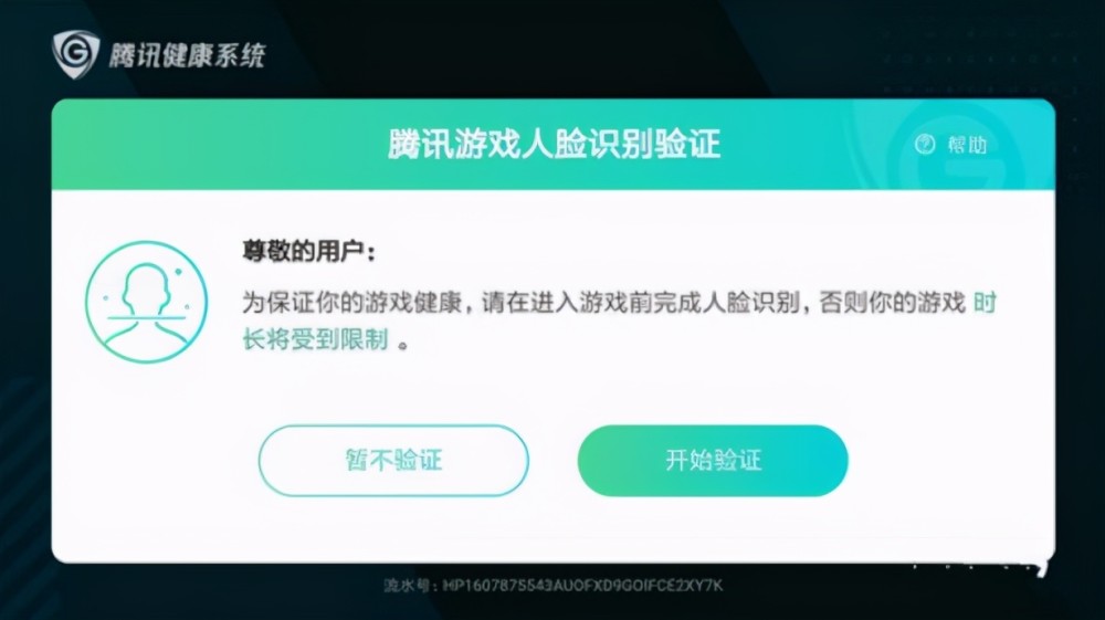 游戏人脸识别 游戏人脸识别认证可以重复识别多个号吗