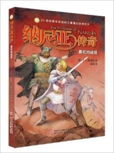 纳尼亚传奇5 纳尼亚传奇5每章概括