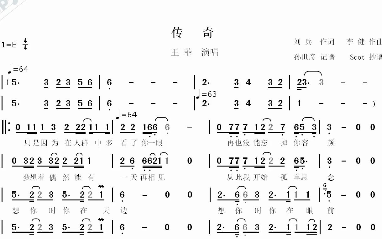 传奇主题曲 沙威马传奇主题曲