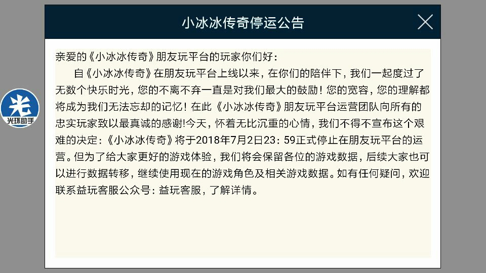 小冰冰传奇前排推荐 小冰冰传奇前排推荐信使