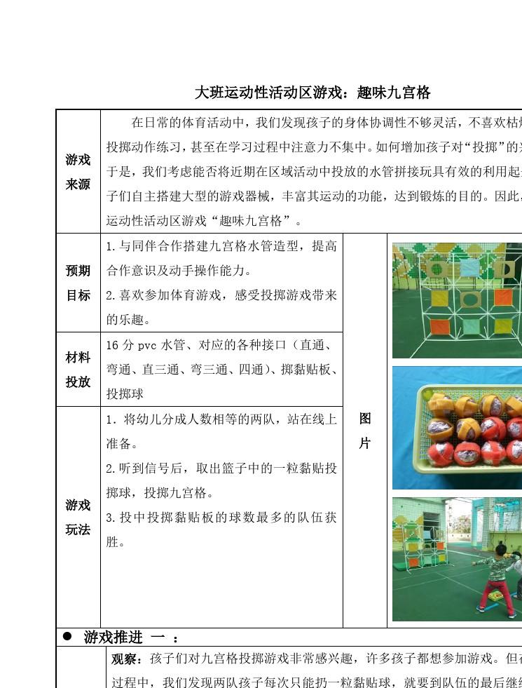 游戏计划 幼儿园大班区域游戏计划