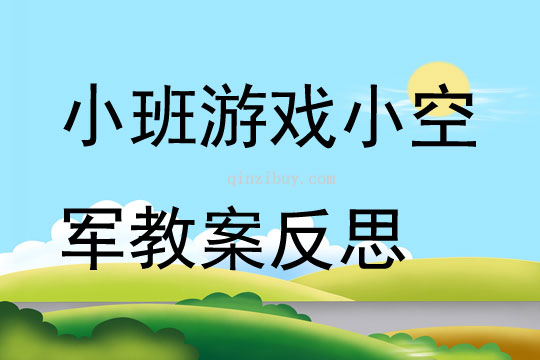 创编游戏 创编游戏教案