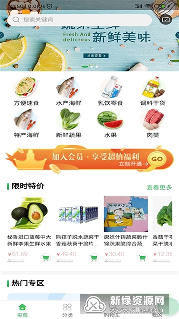 生鲜传奇app 生鲜传奇超市