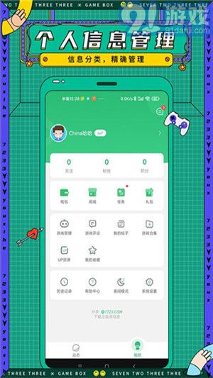 7723手机游戏盒子下载 7723,游戏盒子