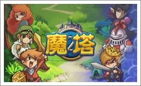 游戏魔塔 微信小游戏魔塔