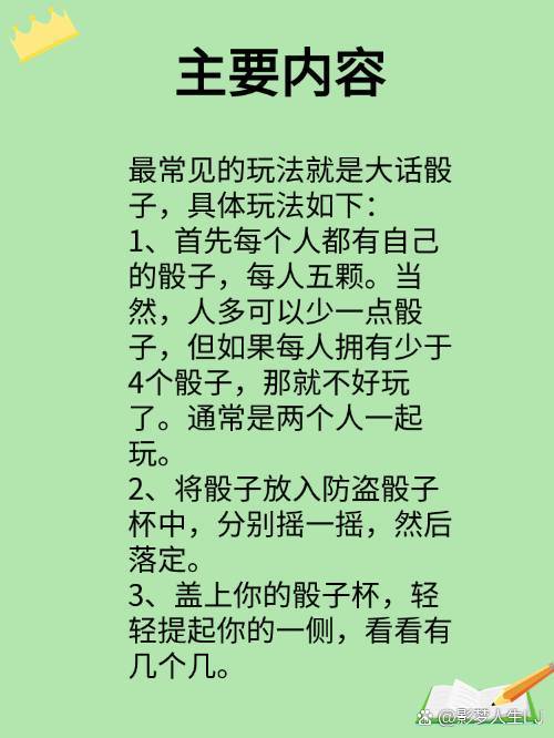 骰子玩法大全游戏规则 5个骰子喊几个几的规则