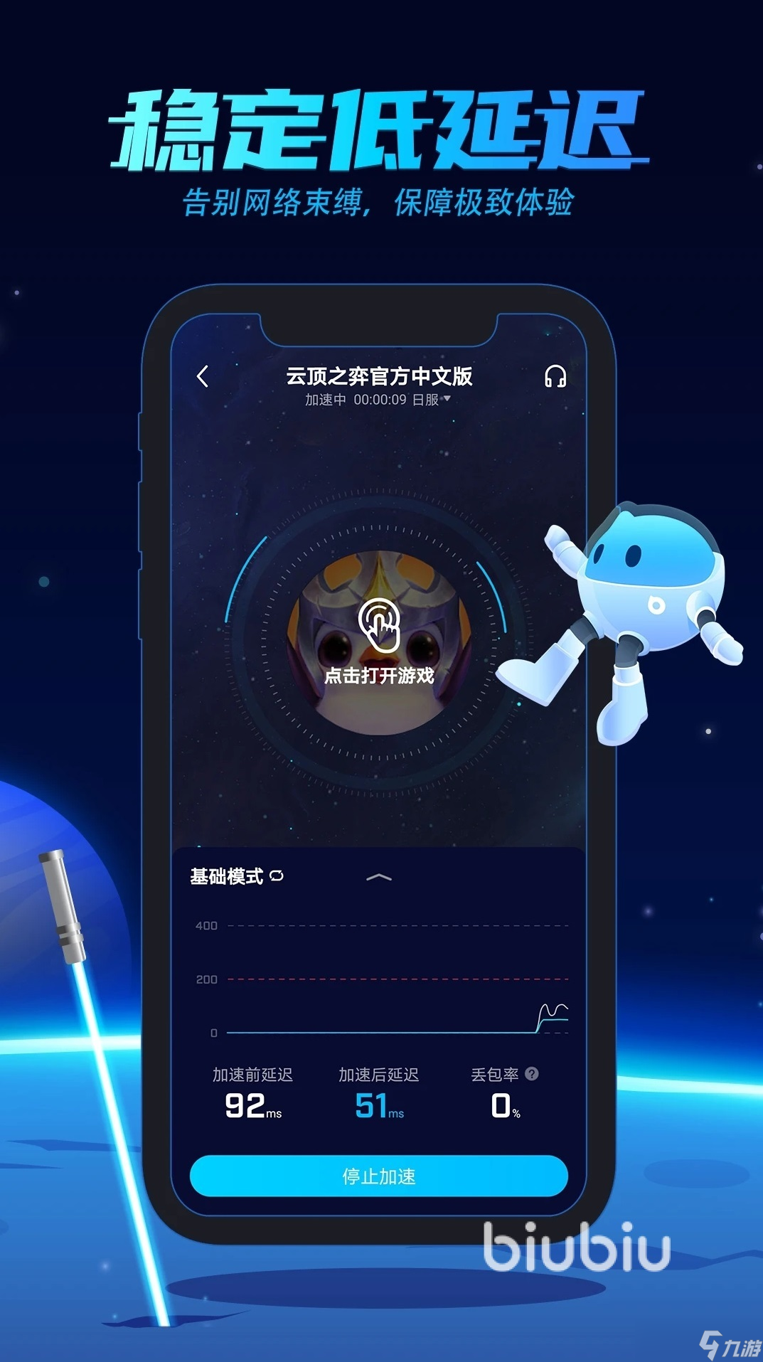 游戏下载加速器 游戏加速器 app