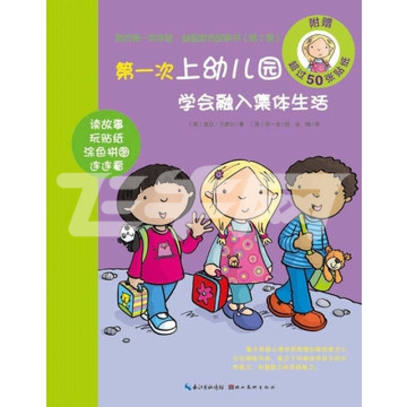 幼儿园游戏故事 幼儿园游戏故事封面画