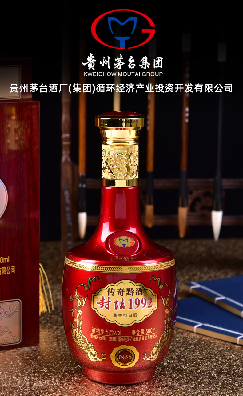 传奇黔酒封坛1992价格 传奇黔酒封坛1992兼香型白酒n35