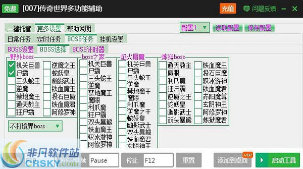 传奇辅助工具 传奇辅助工具免费