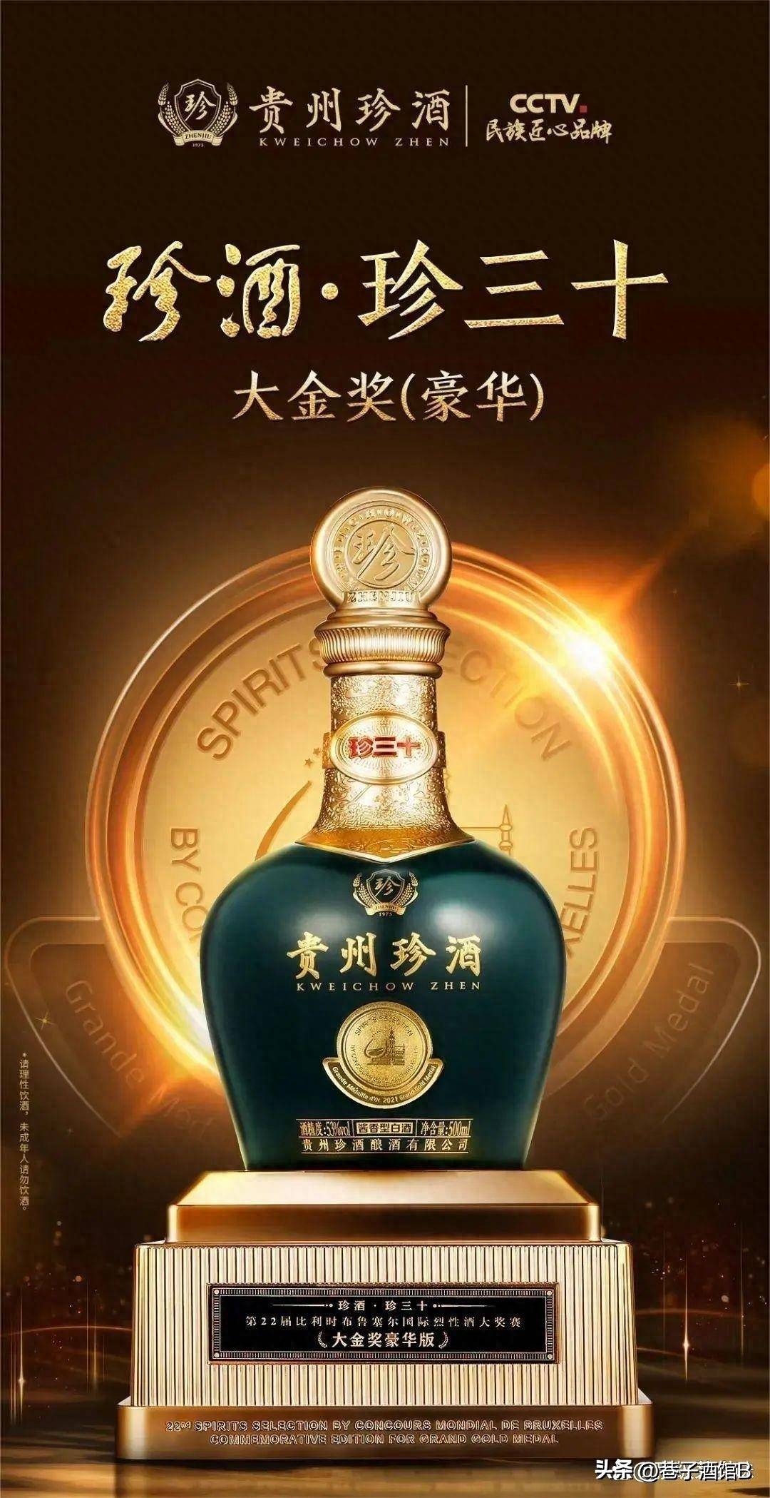 珍酒传奇金版 珍酒传奇金版最建议买吗