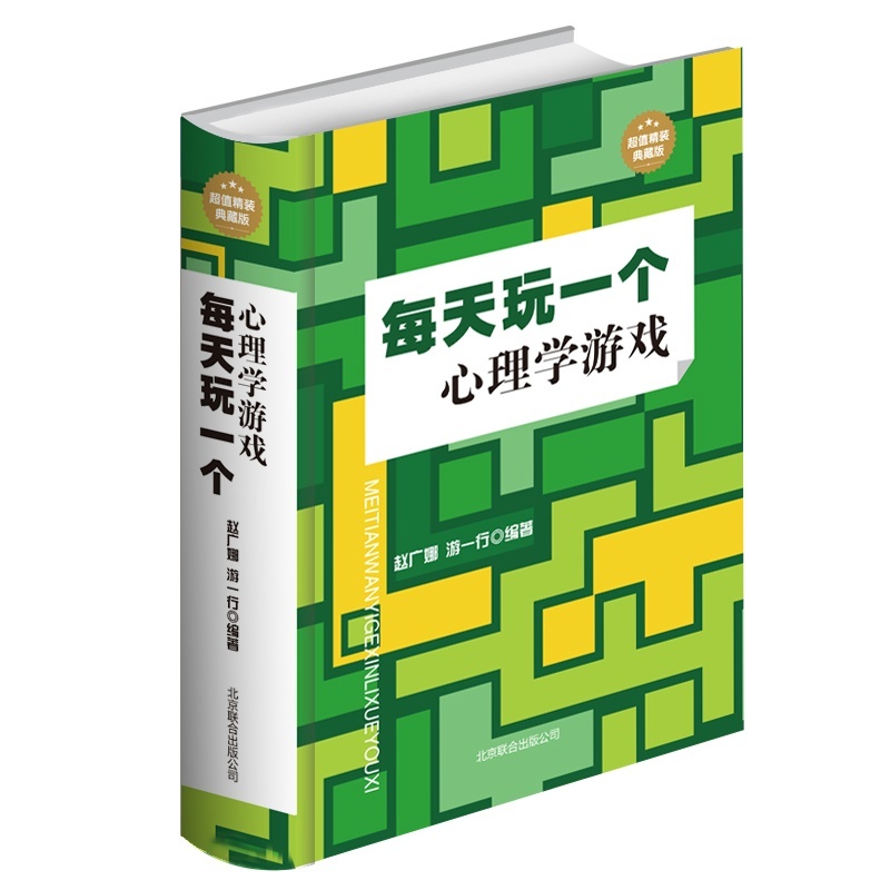 每天玩一个心理学游戏 每天玩一个心理学游戏张卉妍