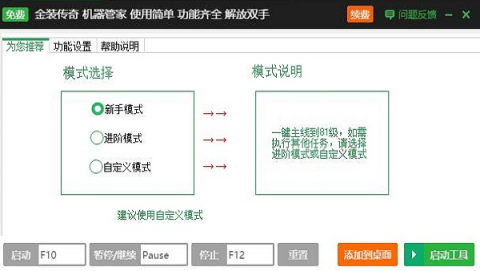 网页传奇辅助 传奇辅助app