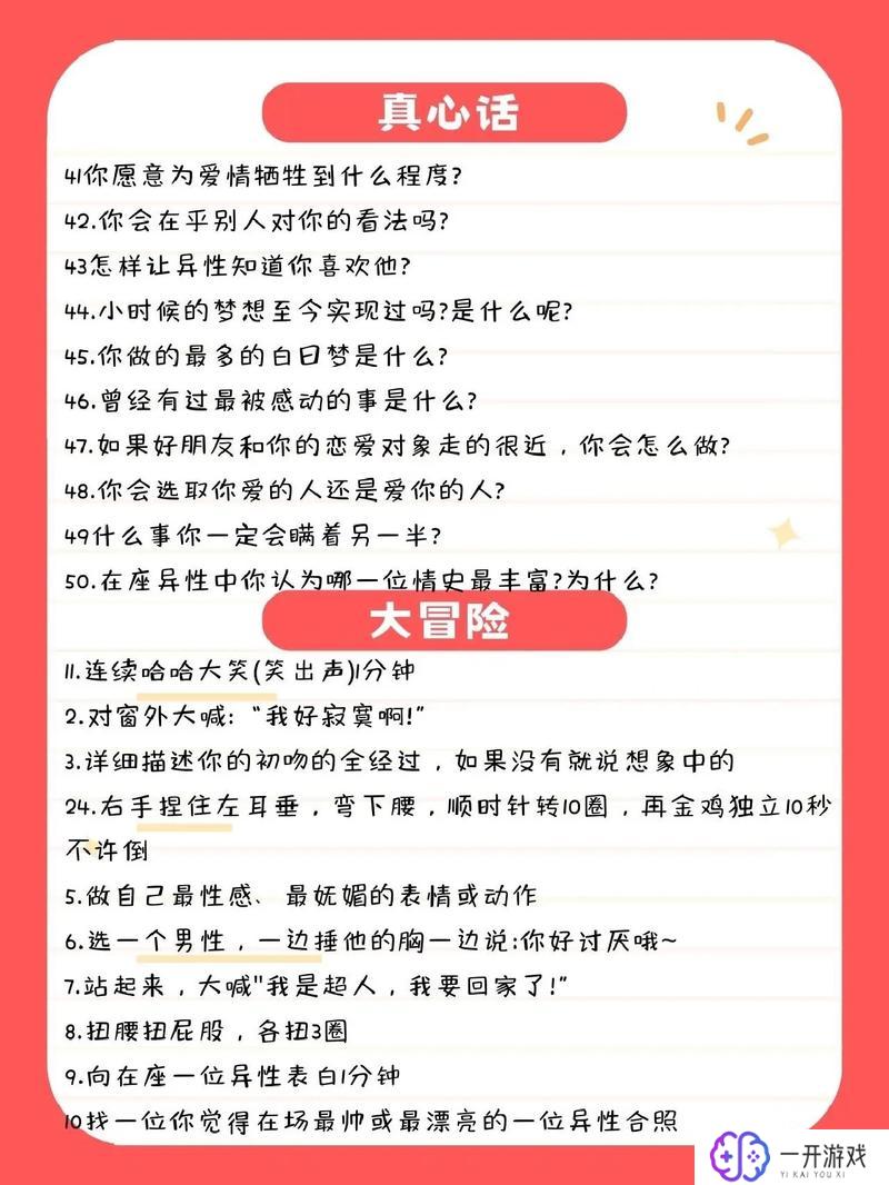 游戏真心话 游戏真心话问什么刺激