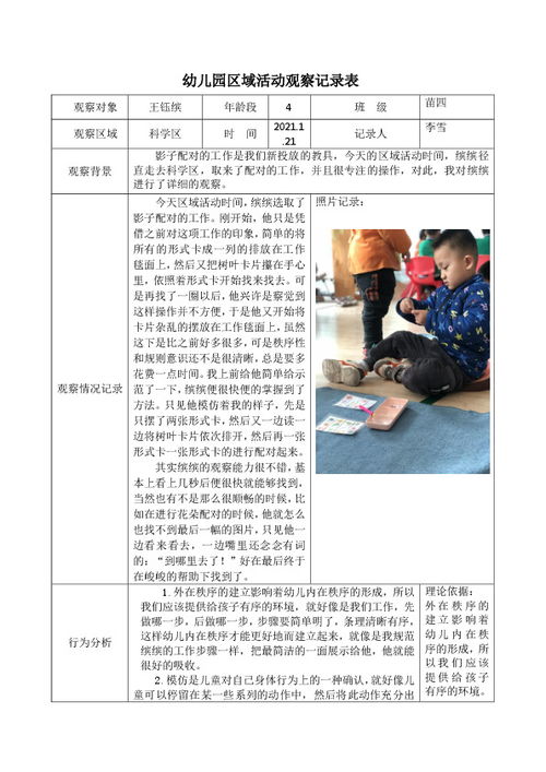 幼儿园大班游戏 幼儿园大班游戏观察记录50篇