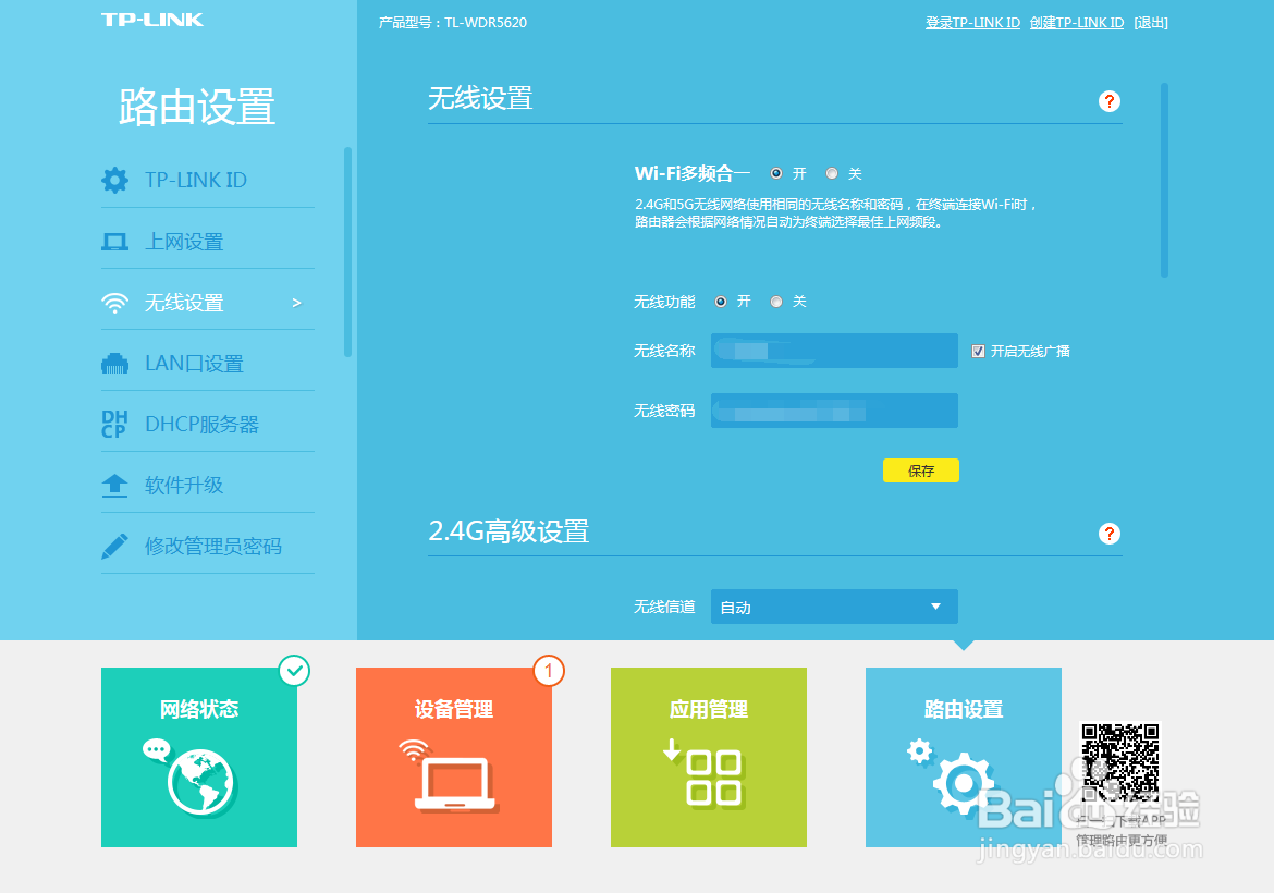 路游戏 路由器怎样重新设置wifi密码