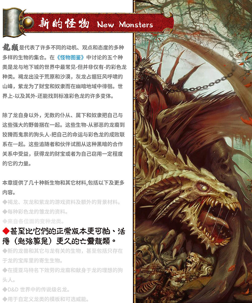 dnd传奇生物 dnd传奇生物是什么