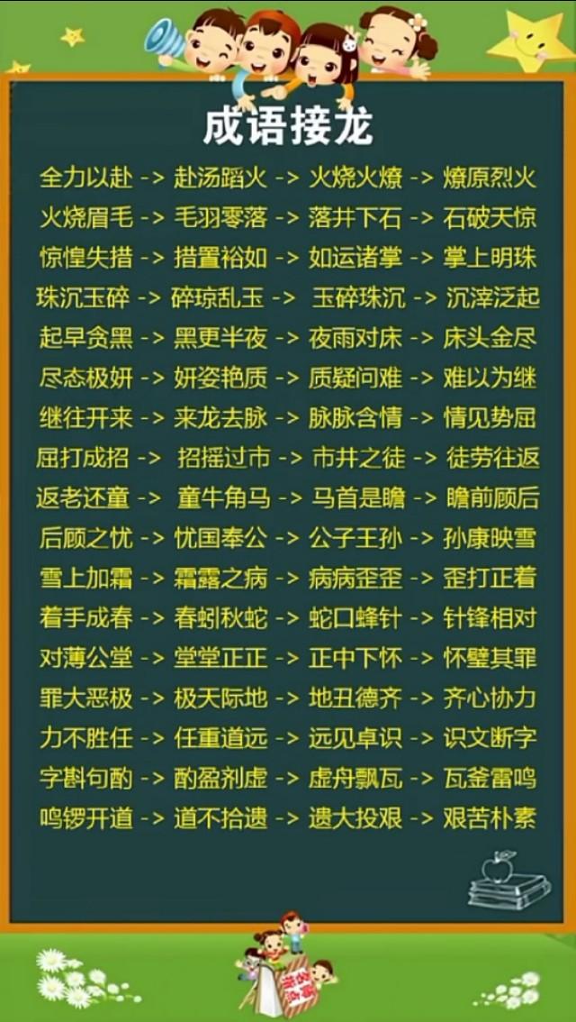 成语游戏大全 成语游戏有哪些